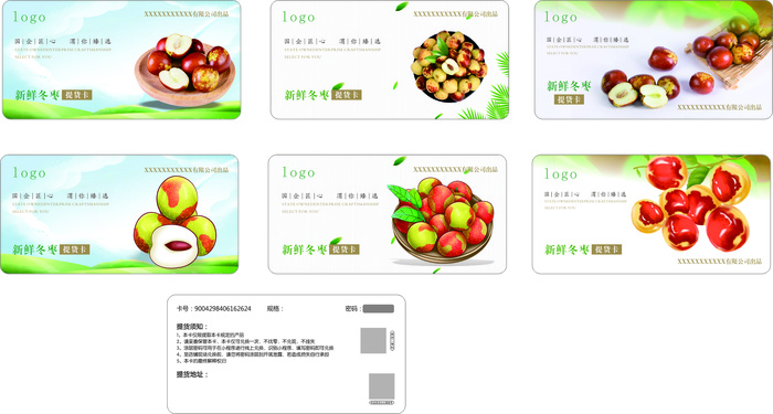 冬枣 提货卡 6种 设计 背景cdr矢量模版下载