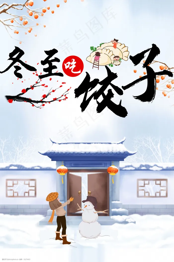 冬至背景05psd模版下载
