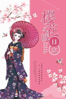 樱花节 樱花节海报模板