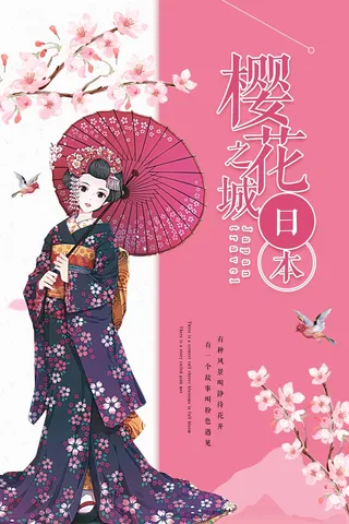 樱花节 樱花节海报模板