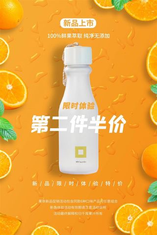 鲜榨果汁饮品橙汁柠檬汁黄色橙色海报