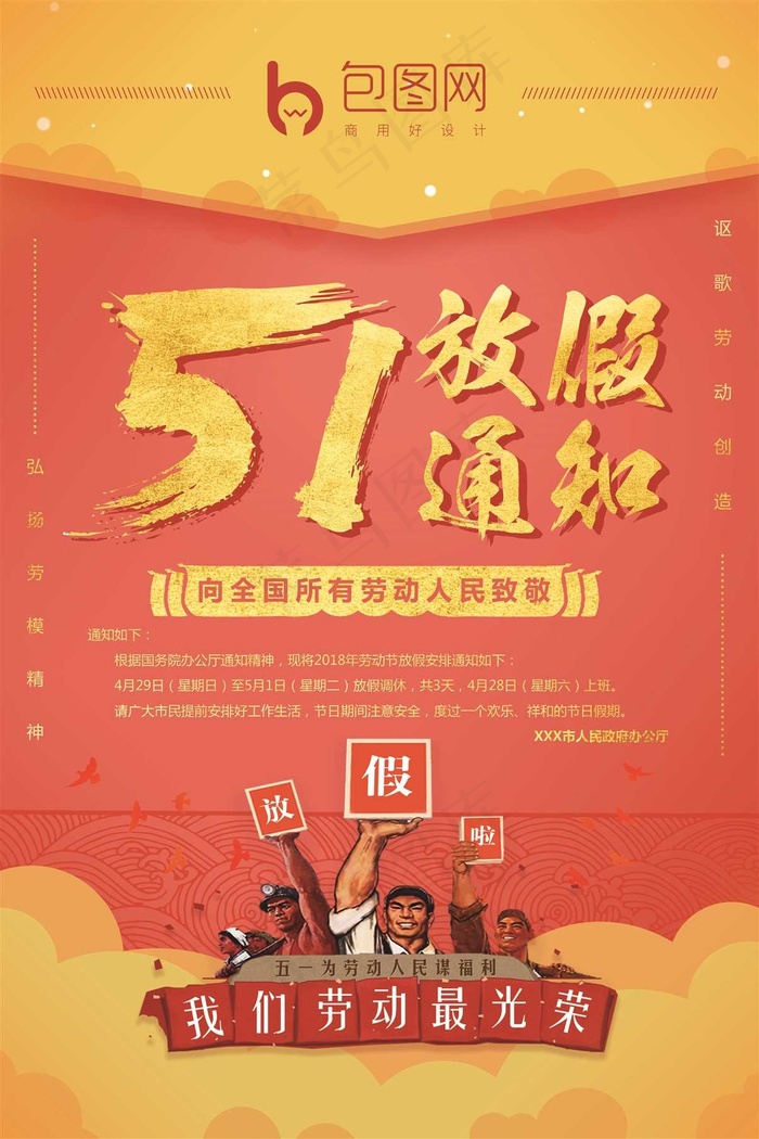 五一劳动节海报 