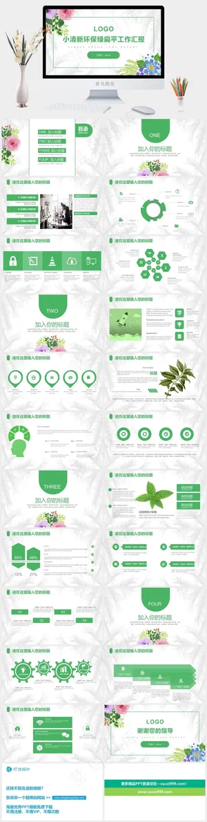 工作汇报
白色营销PPT模板预览图