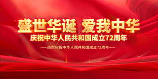 国庆展板国庆海报