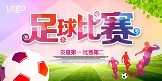 校园运动会篮球排球足球预埋球田径马拉松春冬季海报展板psd模板