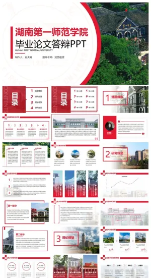 湖南第一师范学院-刘天赐-答辩模PPT模板预览图