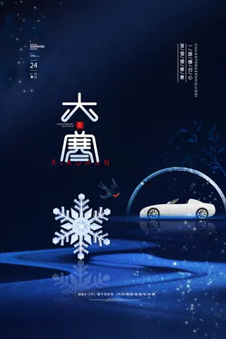 24二十四节气传统节日大寒宣传活动海报插画合集psd设计素材模板