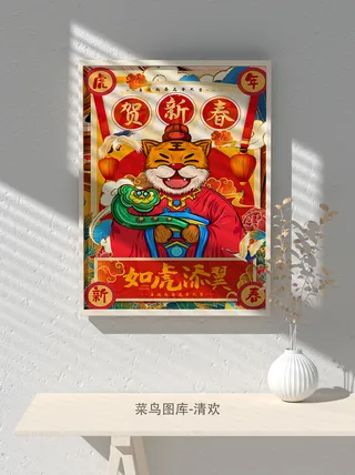 2022虎年海报春节新年除夕拜年海报psd模板