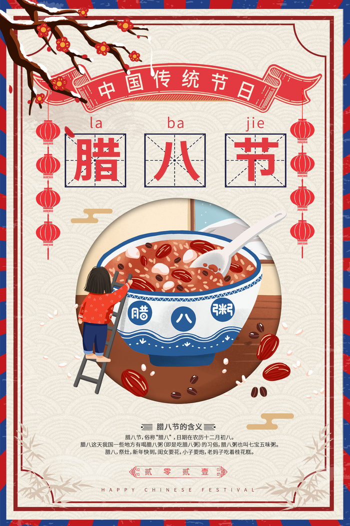 中国传统节日 手绘卡腊八节海报 腊八节 腊八粥 腊八插画海报