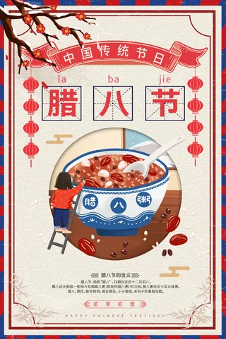 中国传统节日 手绘卡腊八节海报 腊八节 腊八粥 腊八插画海报