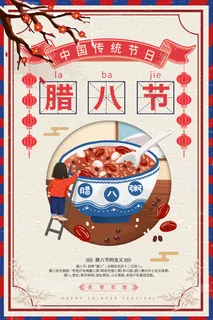 中国传统节日 手绘卡腊八节海报 腊八节 腊八粥 腊八插画海报 中国传统节日 手绘卡腊八节海报 腊八节 腊八粥 腊八插画海报