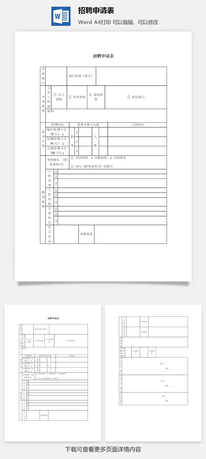 招聘申请表word模板