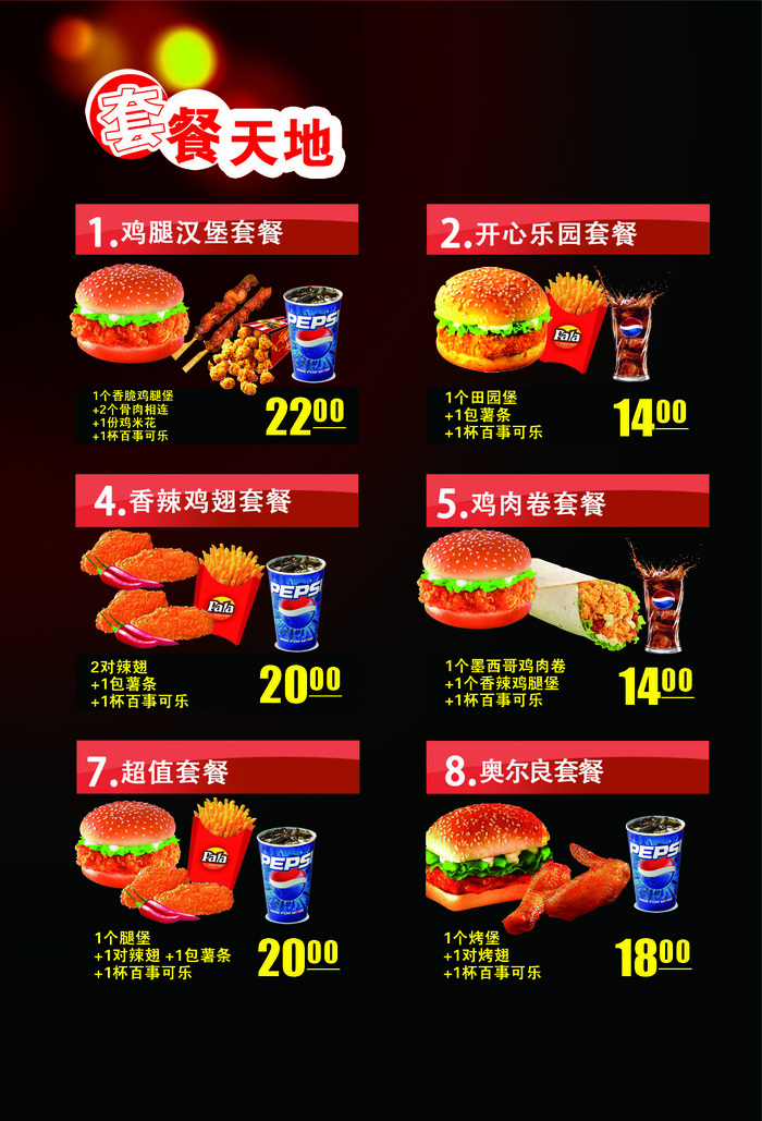 菜单设计家常菜单 (14)