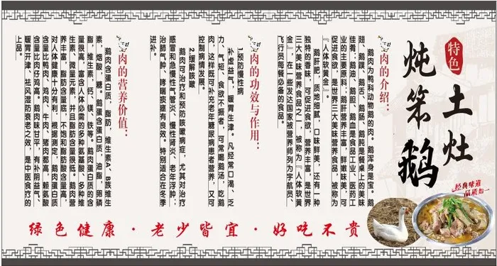 土灶炖大鹅海报cdr矢量模版下载
