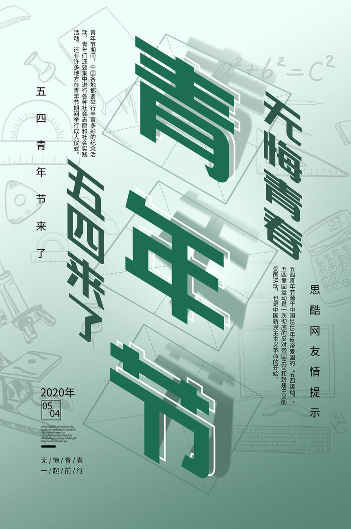 54五四青年节正能量奋斗青春理想PSD分层海报展板模板设计素材psd模版下载