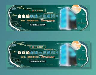 国潮中秋古风复古海报banner
