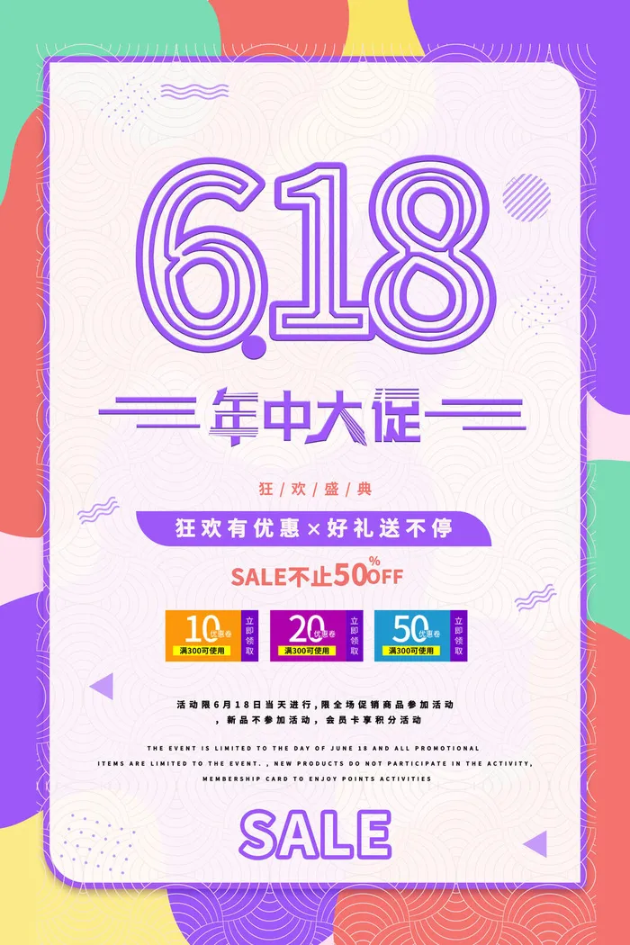 618电商促销大促海报宣传折扣模板PSD分层设计素材psd模版下载