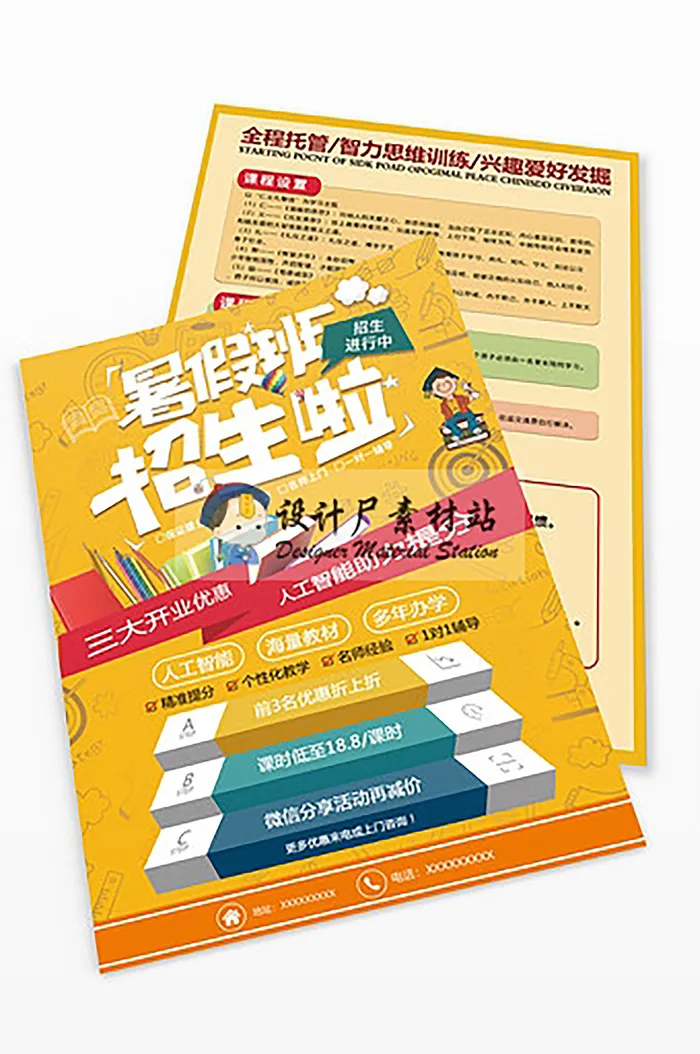 暑假班招生单页psd模版下载