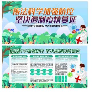 防控疫情 德尔塔 Delta 新冠病毒 变