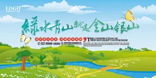 绿色能源低碳公益环保生态公益广告宣传单海报展板PSD素材