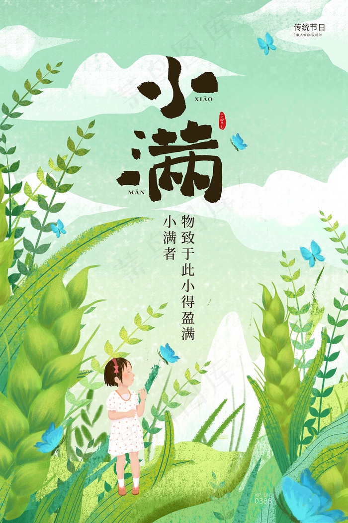 手绘24传统节气小满节日海报