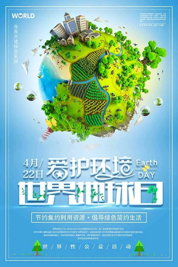 节能减排低碳生活世界地球日环保宣传海报PSD模板psd模版下载