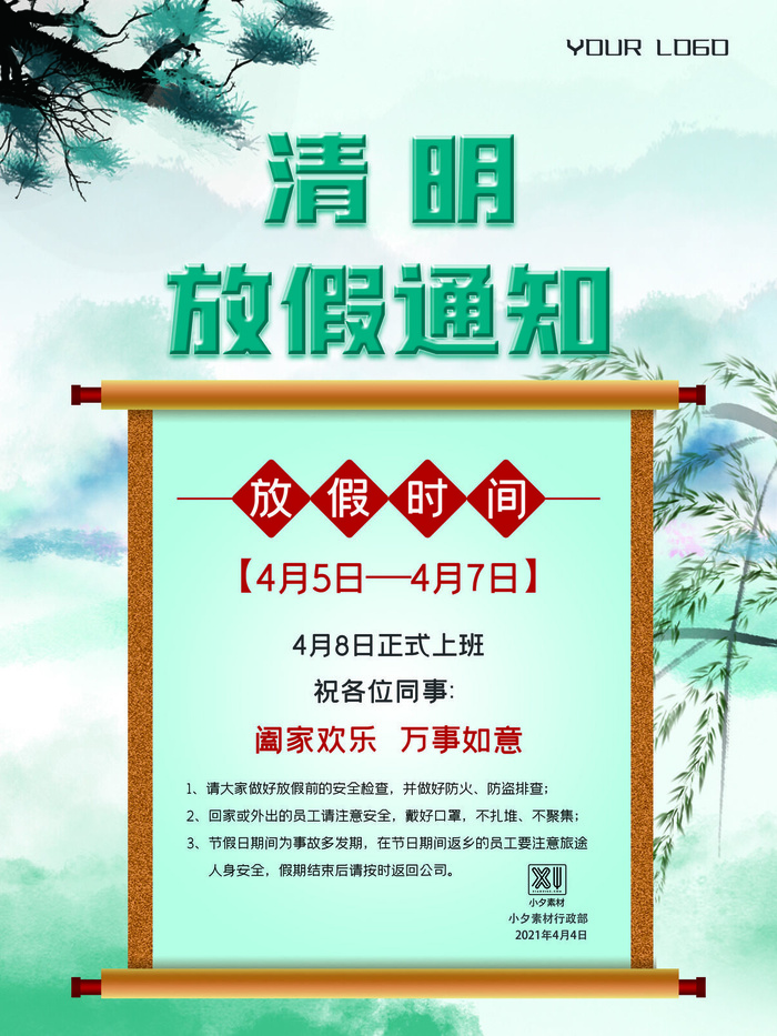 中国传统民族风清明节放假通知海报平面广告节日模板PSD设计素材