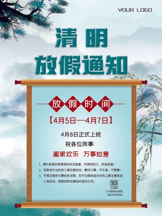 中国传统民族风清明节放假通知海报平面广告节日模板PSD设计素材
