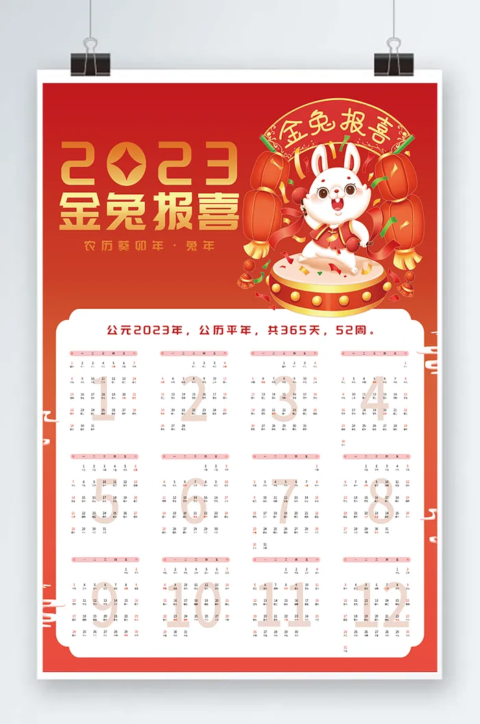 2023日历 兔年日历兔年挂历psd模版下载