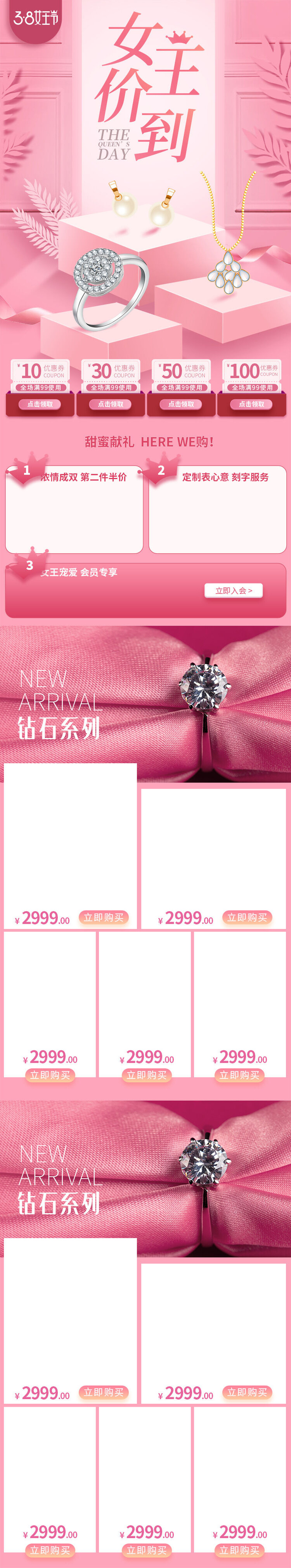 电商38妇女节女神女王节日首页专题页设计PSD模板PC手机端