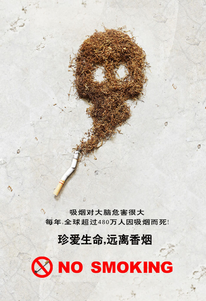 吸烟有害健康公益海报PSD素材psd模版下载