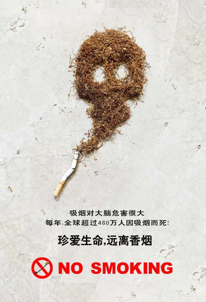 吸烟有害健康公益海报PSD素材psd模版下载