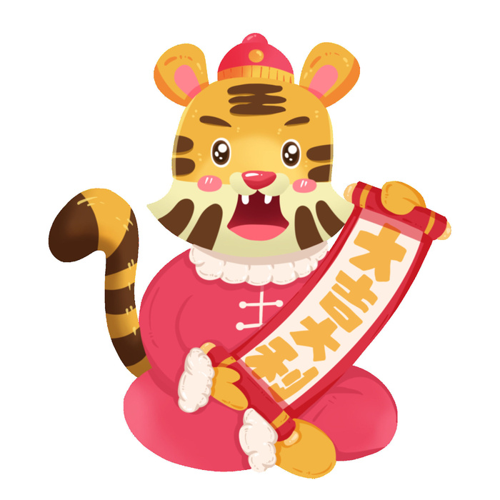 PNG免扣2022虎年新年春节元旦卡通老虎形象图片插画PSD设计素材