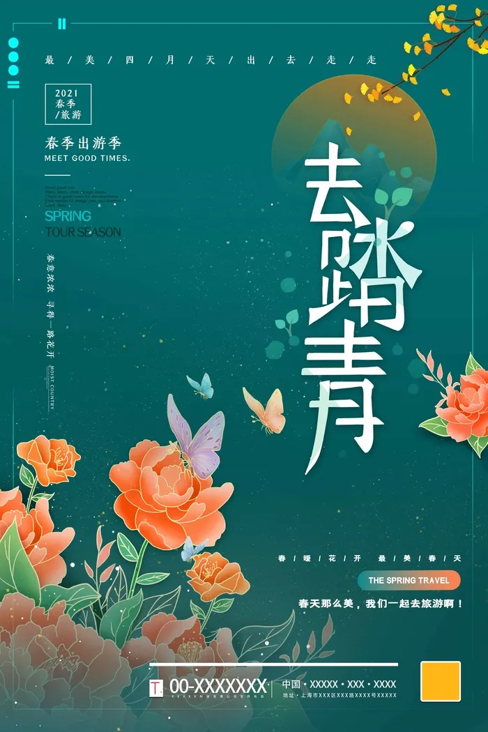 春天 春天促销