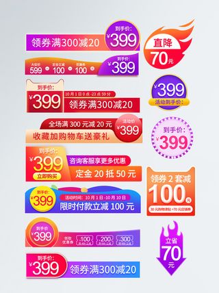 红蓝色双十二主图促销标签电商主图标签淘宝京东psd文件