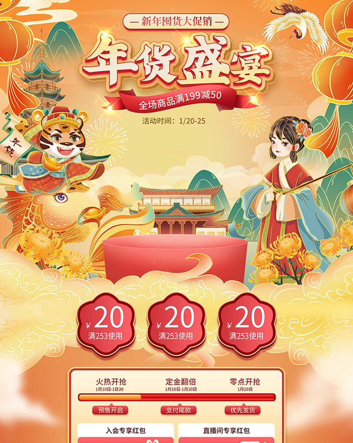 年货节电商详情页模板PSD源文件