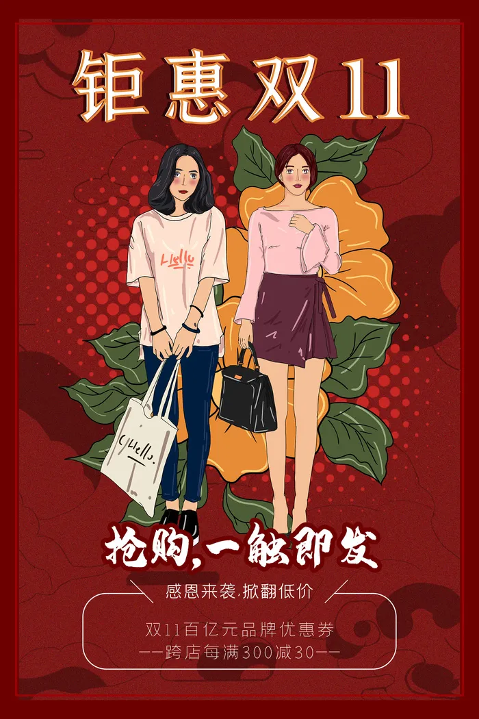 双十一商场天猫淘宝双11双12预热宣传海报设计psd素材模板psd模版下载