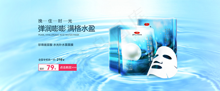 珍珠玻尿酸活动海报