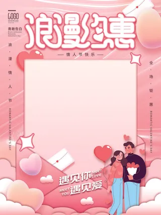 2.14情人节浪漫海报PSD模板