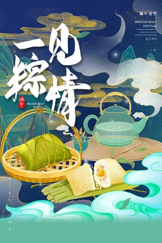 一见棕情端午节海报