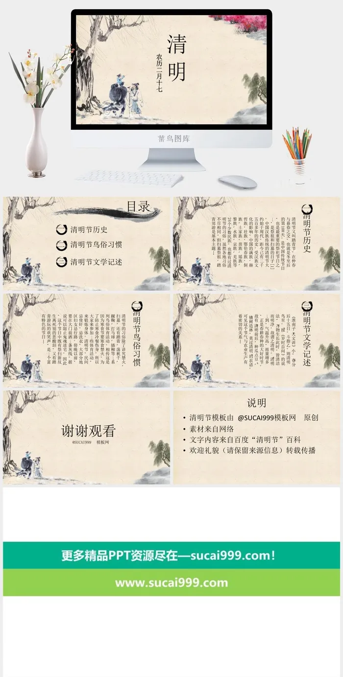 中国风清明节主题PPT模板