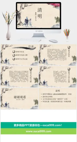 中国风清明节主题PPT模板预览图