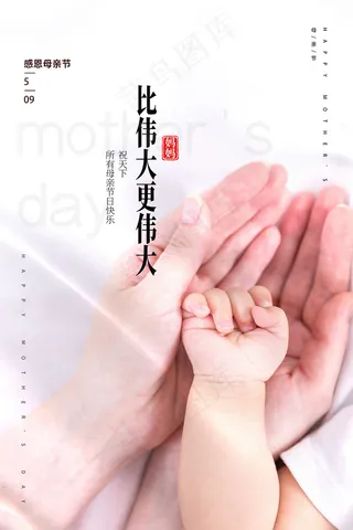 清新唯美感恩母亲节海报