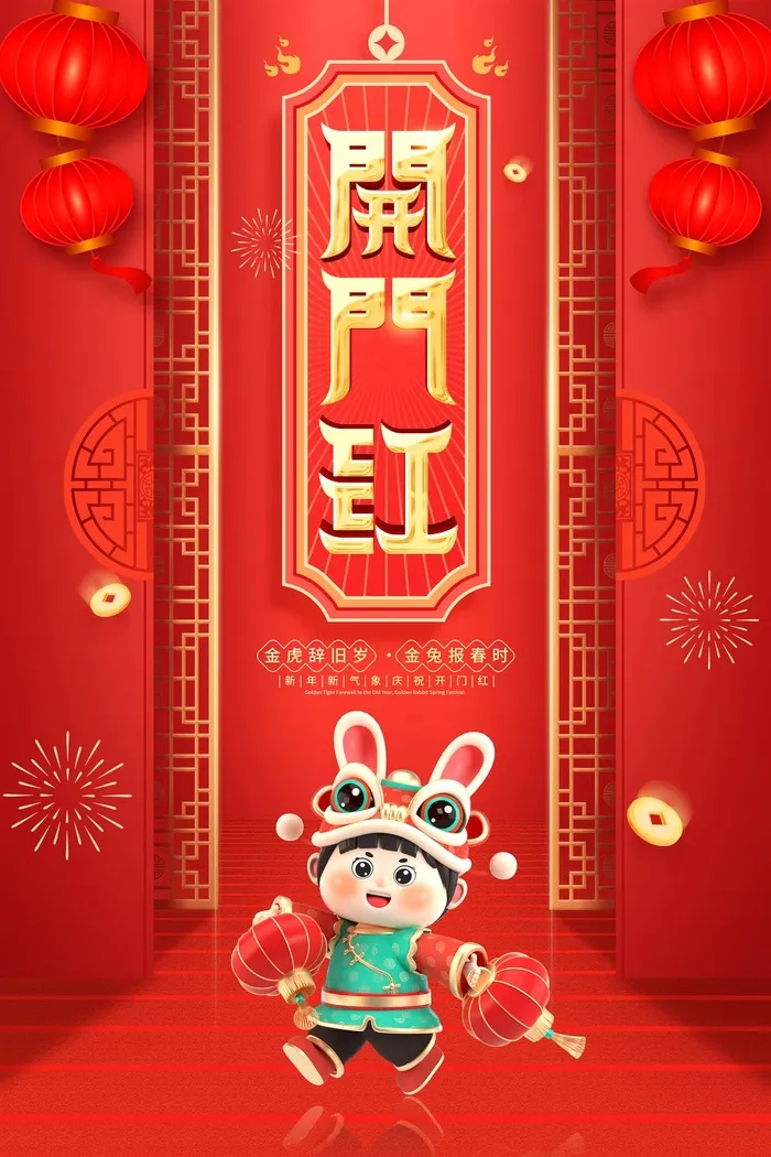 开门红海报开工大吉新年开工海报2023