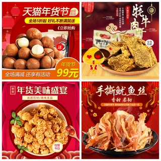 淘宝天猫电商春节年货节主图直通车