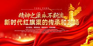 新时代红旗渠传承展馆展厅文化墙