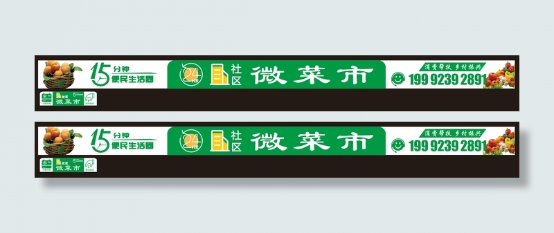 绿色电商微菜市雨棚及标签设计cdr矢量模版下载