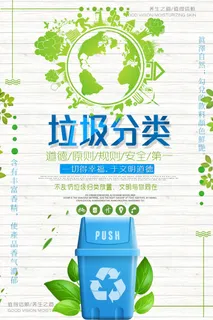 绿色能源低碳公益环保生态公益广告宣传单海报展板PSD素材 绿色能源低碳公益环保生态公益广告宣传单海报展板PSD素材