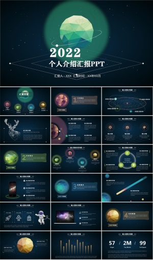 唯美折纸风发光星球个人介绍总结汇报ppt模板预览图