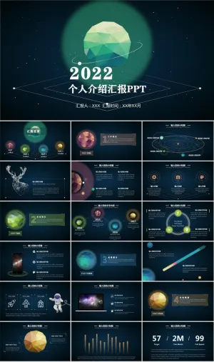 唯美折纸风发光星球个人介绍总结汇报ppt模板预览图